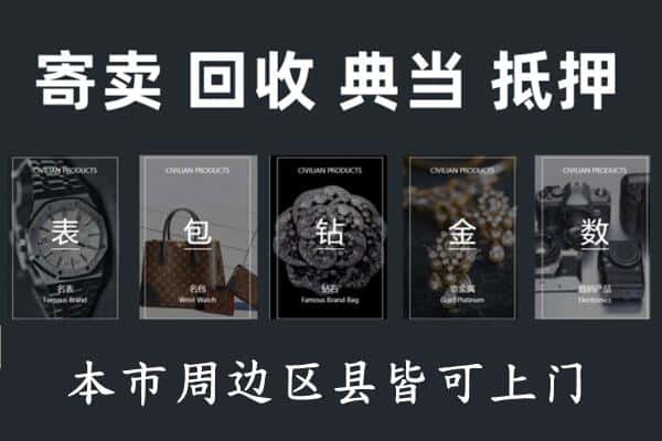 秦皇岛奢侈品回收