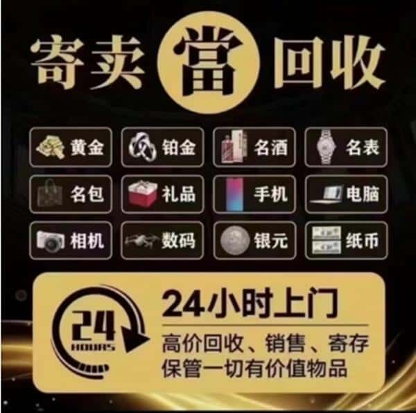 秦皇岛回收奢侈品