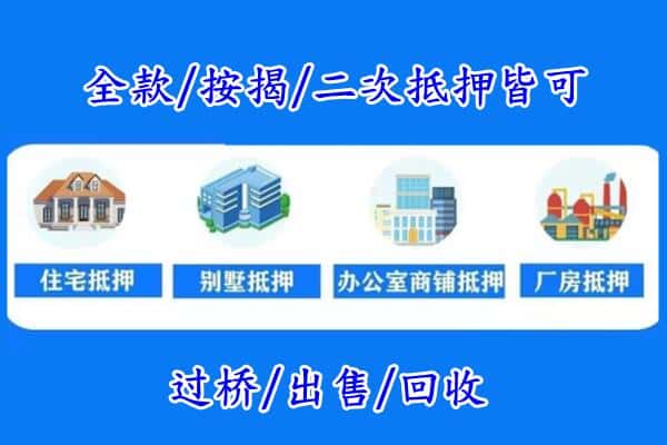 秦皇岛房产抵押