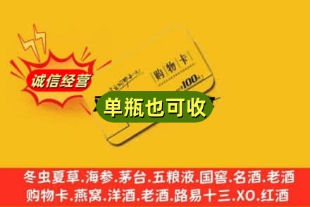 秦皇岛回收购物卡