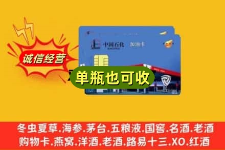 秦皇岛回收加油卡