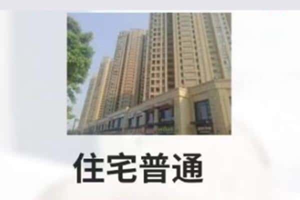 秦皇岛住宅抵押
